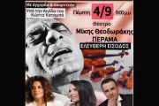 Ο Καζαντζίδης στη ζωή μας με Σύνολο Εγχόρδων & Ακορντεόν