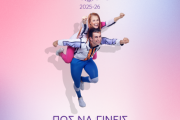 Πώς να γίνεις Σούπερ Ήρωας  2η χρονιά