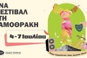 ΈΝΑ ΦΕΣΤΙΒΑΛ ΣΤΗ ΣΑΜΟΘΡΑΚΗ 2025  4η χρονιά
