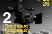 Πανόραμα Κυπριακών Ταινιών 2026 
