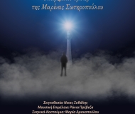 Ο ΤΕΛΕΥΤΑΙΟΣ ΕΠΙΖΩΝ