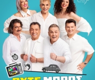ΟΥΤΕ ΜΠΡΟΣ ΟΥΤΕ ΠΙΣΩ