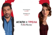 ΑΓΑΠΗ ίσον ΤΡΕΛΑ
