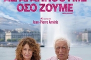 ΑΣ ΑΓΑΠΗΘΟΥΜΕ ΟΣΟ ΖΟΥΜΕ
