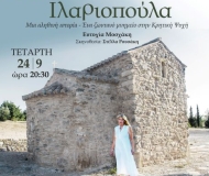 ΙΛΑΡΙΟΠΟΥΛΑ