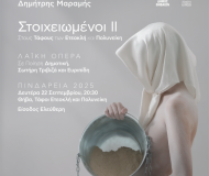 ΣΤΟΙΧΕΙΩΜΕΝΟΙ II  Το Ξύπνημα των Ετεοκλή και Πολυνείκη