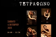 Οι Τετράφωνο στο ΔΟΝ Σαλόνι Τεχνών
