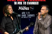 Κώστας Τουρνάς - Διονύσης Τσακνής  Το Ροκ το Ελληνικό Κώστας Τουρνάς - Διονύσης Τσακνής  Το Ροκ το Ελληνικό
