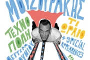 Πάνος Μουζουράκης - Καλοκαιρινή περιοδεία 2026 