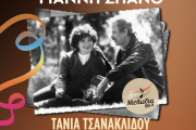 Η ΚΑΣΕΤΑ ΤΟΥ ΜΕΛΩΔΙΑ ΓΙΑ ΤΟΝ ΓΙΑΝΝΗ ΣΠΑΝΟ