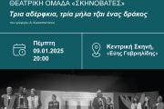 37ο Παγκύπριο Φεστιβάλ Ερασιτεχνικού Θεάτρου