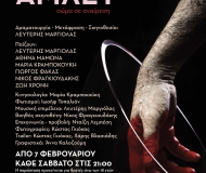 Άμλετ: σώμα σε αναίρεση