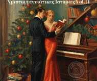 Χριστουγεννιάτικες Ιστορίες στην οικία Κατακουζηνού