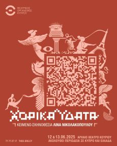 ΕΓΩ, Η ΑΡΓΩ 