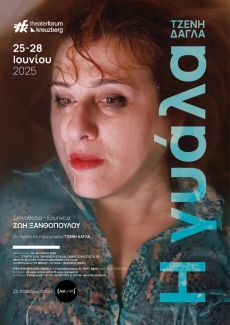 Η ΓΥΑΛΑ στο Βερολίνο 