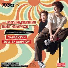 Ανδριάνα Μπάμπαλη & Πέννυ Μπαλτατζή||Τραγούδια που έπαιζαν στο πικ απ 