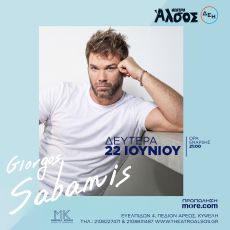 Ο Γιώργος Σαμπάνης στο Θέατρο Άλσος 