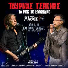 Κώστας Τουρνάς - Διονύσης Τσακνής  Το Ροκ το Ελληνικό 