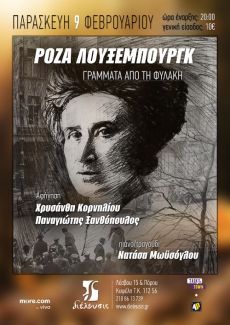 Ρόζα Λούξεμπουργκ | Γράμματα από τη φυλακή 