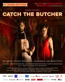 CATCH THE BUTCHER  2ος χρόνος 