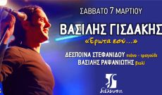 Βασίλης Γισδάκης  Έρωτα εσύ… 