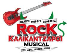 ROCK ΚΑΛΙΚΑΝΤΖΑΡΟΙ 