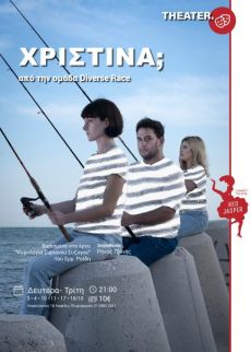 ΧΡΙΣΤΙΝΑ;  2ος χρόνος 