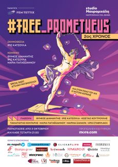 FREE_PROMETHEUS  2ος χρόνος 