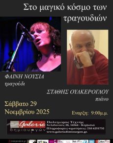 Στο μαγικό κόσμο των τραγουδιών 