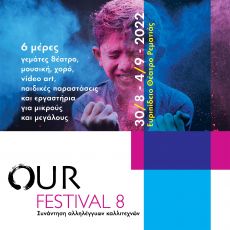Our Festival 8 || Θέατρο Ρεματιάς Χαλανδρίου 