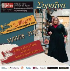 Συραΐνα Κούτρα live Allegro – Acoustic Unplugged 
