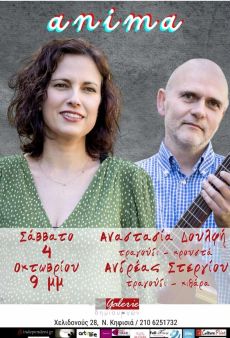 Anima live στην Galerie Δημιουργών 