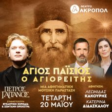 Άγιος Παΐσιος ο Αγιορείτης 