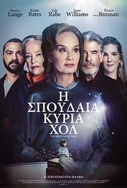 Η Σπουδαία Κυρία Χολ 