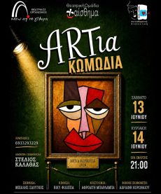 ARTια Κωμωδία 