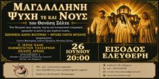 Μαγδαληνή, Ψυχή τε και Νους 