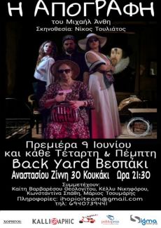 Η ΑΠΟΓΡΑΦΗ 