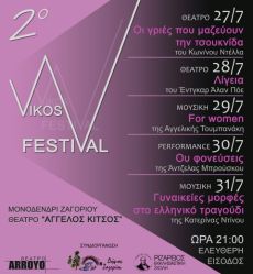 2ο Vikos festiVal 
