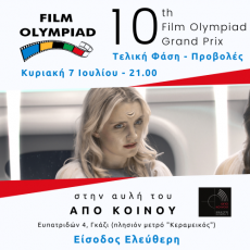 10th Film Olympiad Grand Prix Κινηματογραφική Ολυμπιάδα 