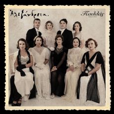 ΑΛΕΞΑΝΔΡΕΙΑ 