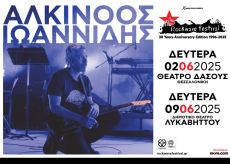 ΑΛΚΙΝΟΟΣ ΙΩΑΝΝΙΔΗΣ στο Rockwave Festival 