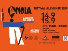 FESTIVAL ALZHEIMER 2024 