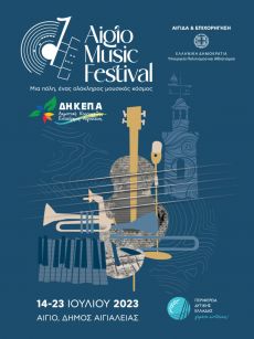 Πρεμιέρα για το 1ο Aigio Music Festival 