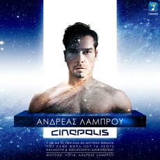 Ανδρέας Λάμπρου - Cinepolis 