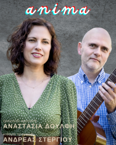 ΟΙ ΑΝΙΜΑ ΣΤΟ ΙΔΙΟΜΕΛΟ 