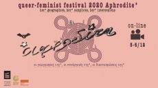 ΑΦΡΟΔΙΤΗ, queer-feminist festival, 5-6/12/2020, ONLINE.TAINIOTHIKI.GR 