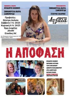 Η ΑΠΟΣΤΟΛΗ: Ανάμνηση από μιαν Επανάσταση 