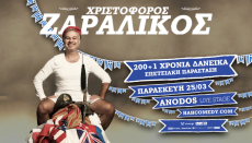 Χριστόφορος Ζαραλίκος 1821 - 2022: 200 +1 Χρόνια Δανεικά 
