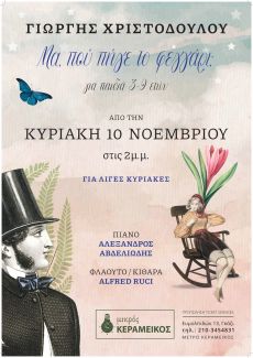 ΜΑ, ΠΟΥ ΠΗΓΕ ΤΟ ΦΕΓΓΑΡΙ; 