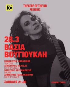 Η ΒΑΣΙΑ ΒΟΥΓΙΟΥΚΛΗ ΣΤΟ THEATRE OF THE NO   28/3 